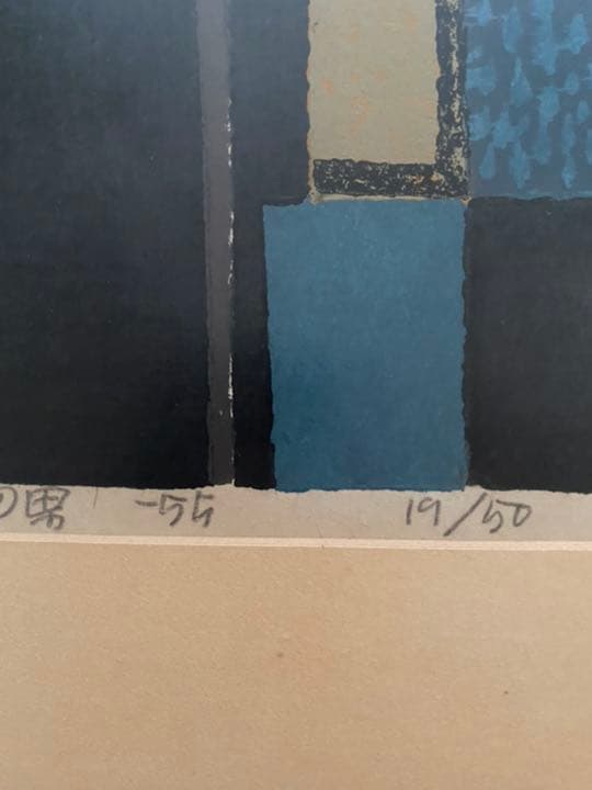 畦地梅太郎　スキーの男