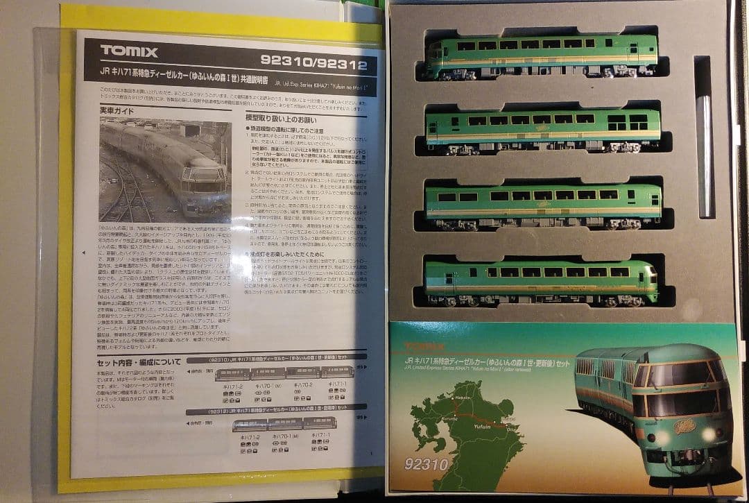 TOMIXトミックス92310 キハ71ゆふいんの森 更新後 4両　ほぼ未使用品