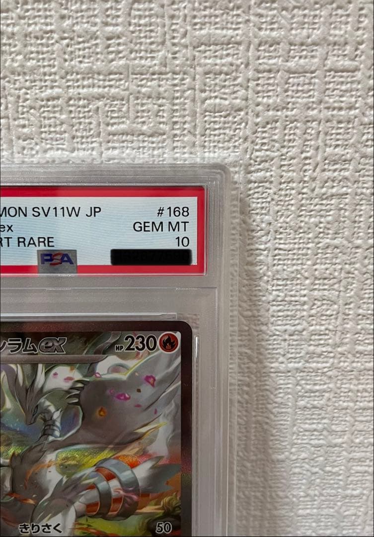 《PSA10》レシラムex sar