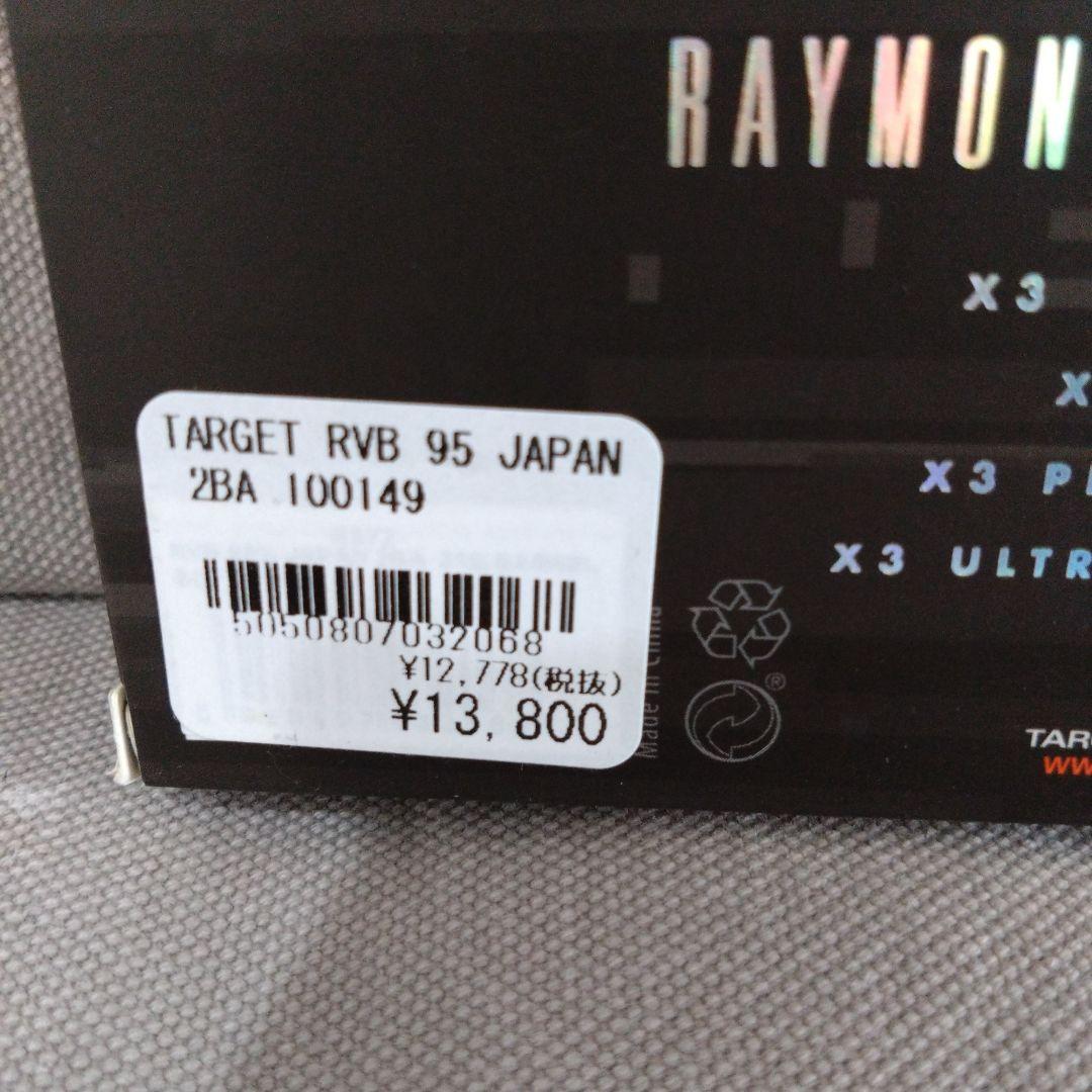 TARGET RVB 95 ダーツセット