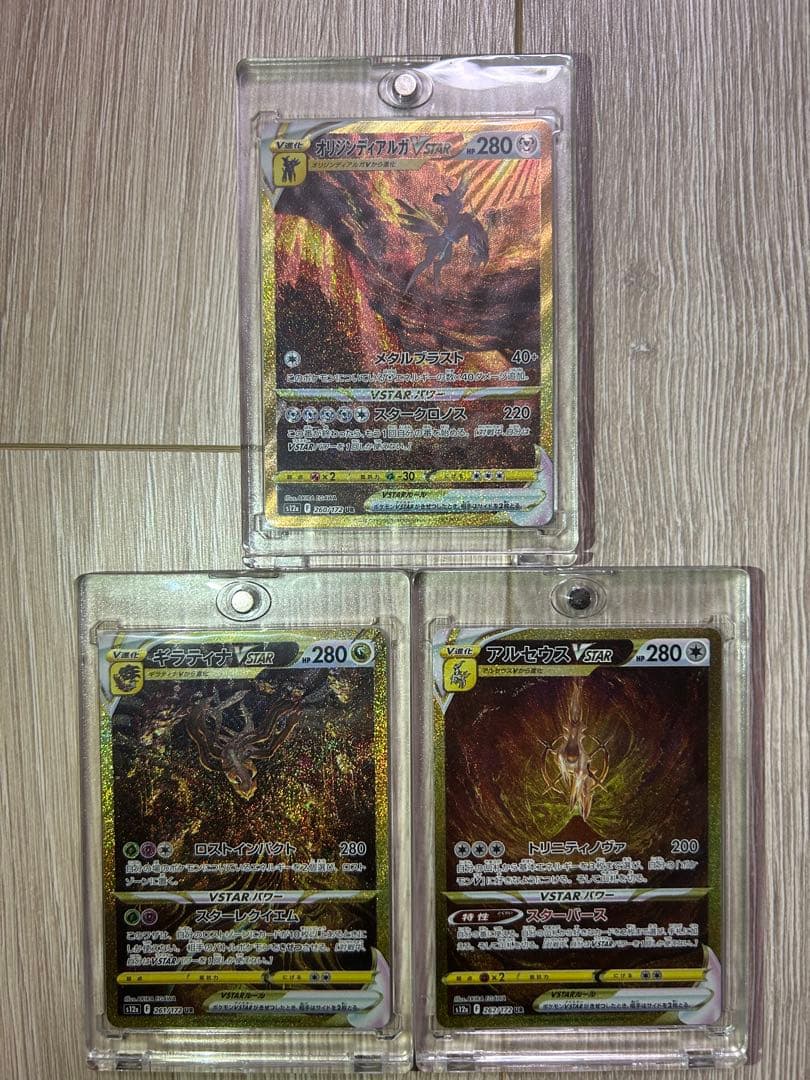 アルセウス　ギラティナ　ディアルガVSTAR URユニバース