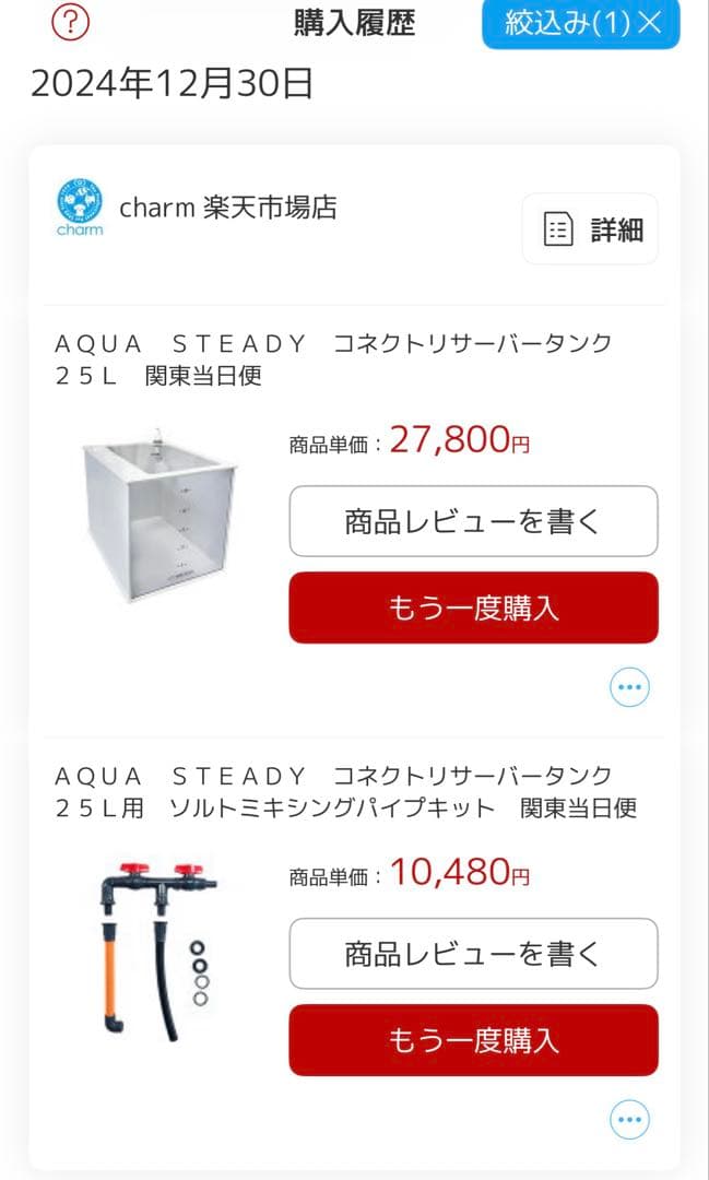 AQUA STEADY コネクトリザーバータンク（ソルトミキシングパイプ付）