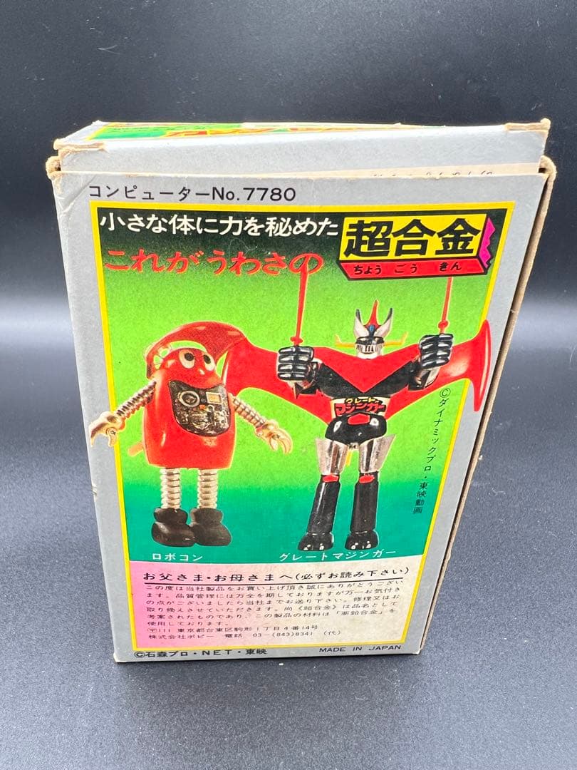 【当時物】 ポピー 超合金 がんばれロボコン　ガンツせんせい　昭和レトロ　箱あり