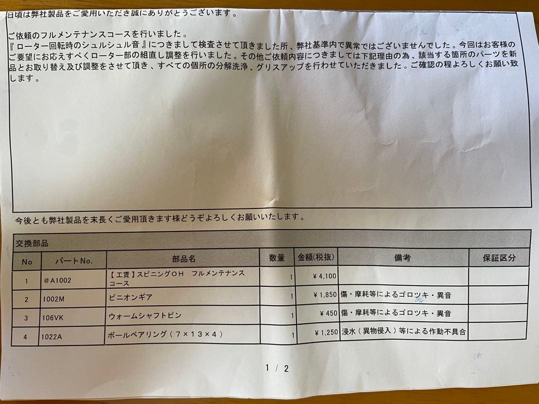 18ステラC2000S 純正スプール O/H済 美品