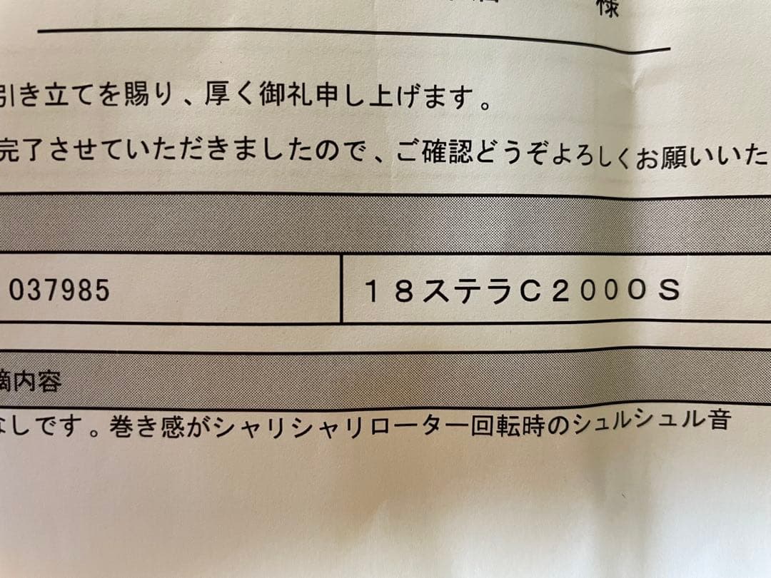 18ステラC2000S 純正スプール O/H済 美品