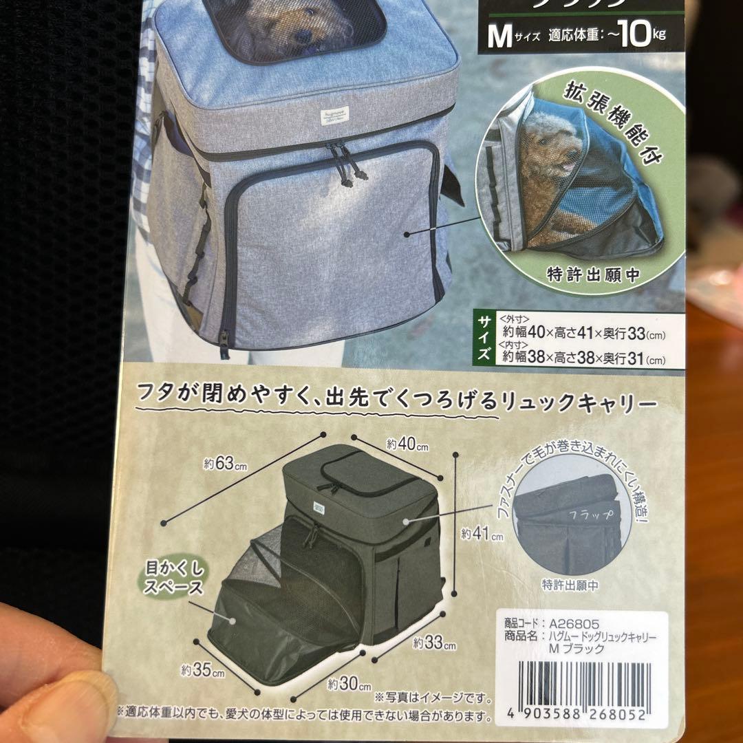 新品未使用☆小型犬用リュックキャリー（適応体重10kg未満） 購入タグ付き