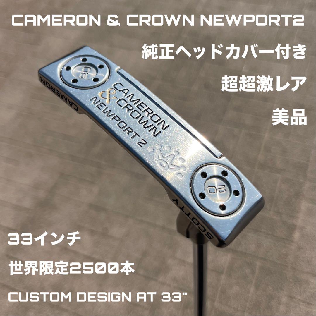 スコッティキャメロン キャメロン＆クラウン ニューポート2 美品 限定品