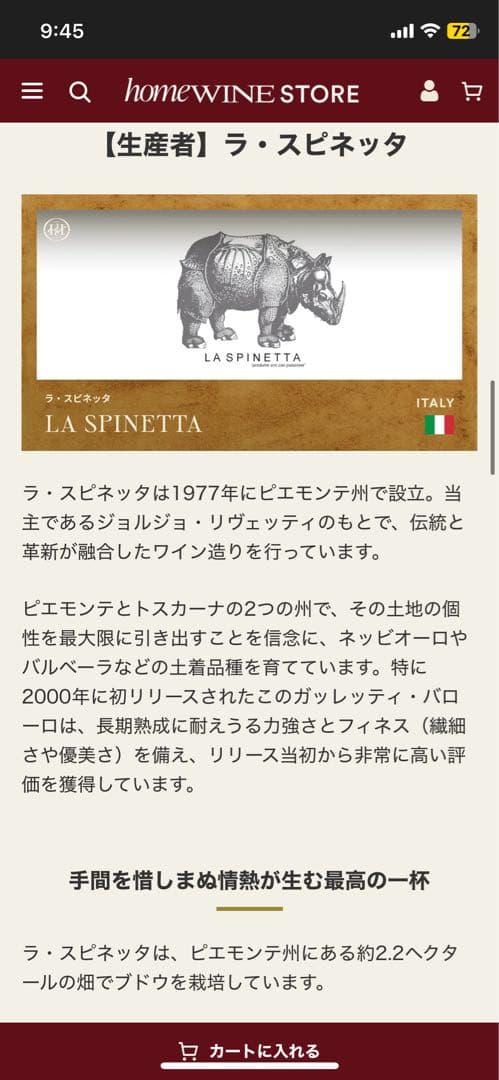 ラ スピネッタ ガッレッティ バローロ 2014　①