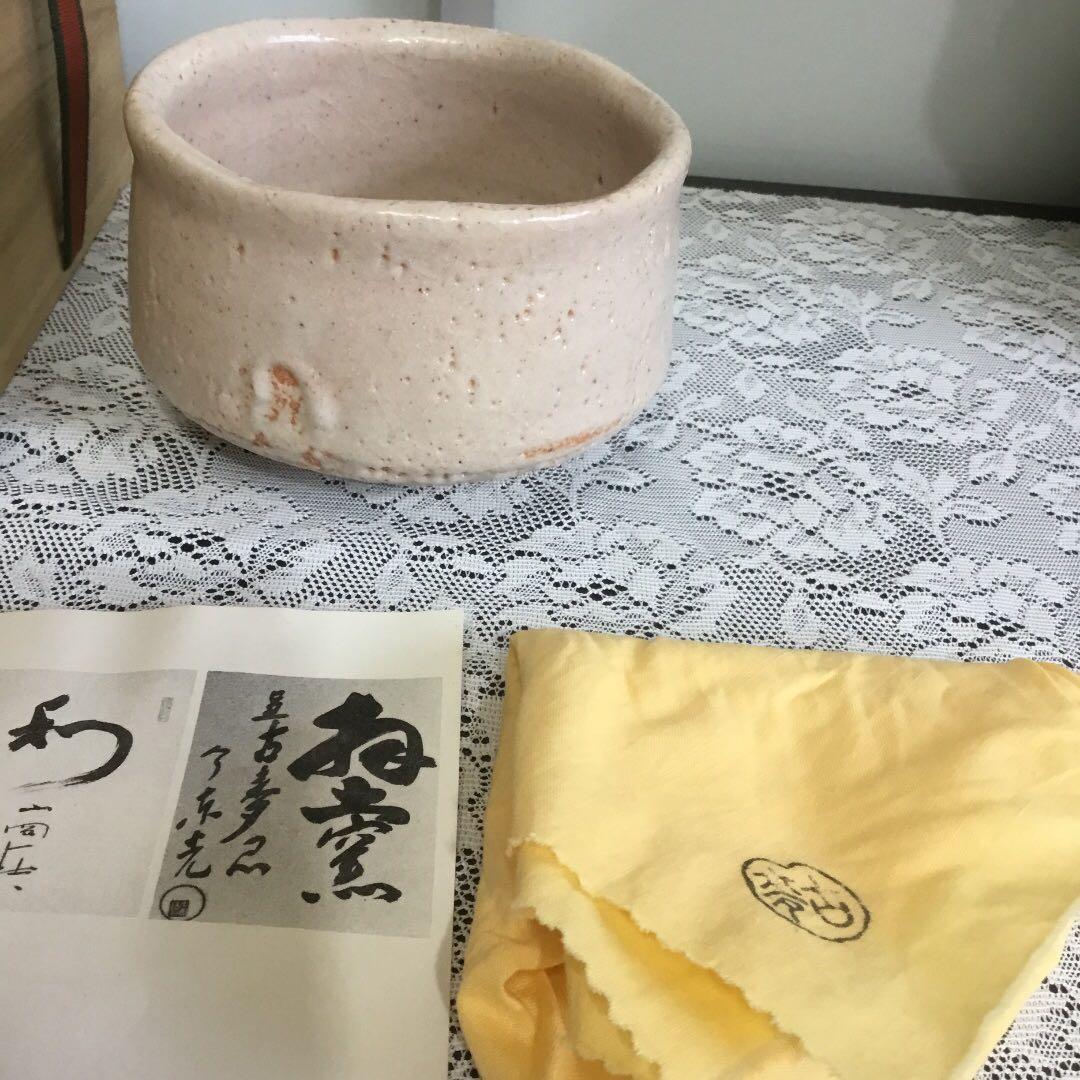 茶道具　志野　茶碗　水野 古麦