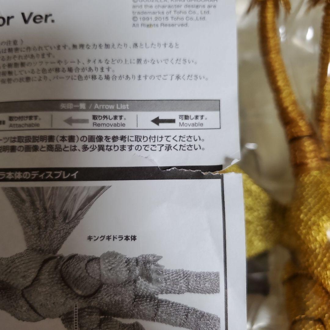 S.H.MonsterArtsキングギドラspecial color ver.