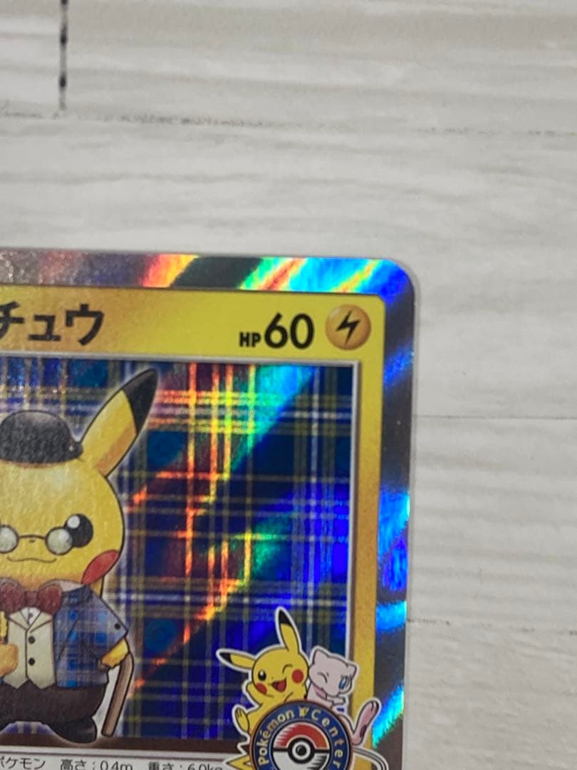 紳士風のピカチュウ　限定品 210/SM-P ポケモンカードゲーム
