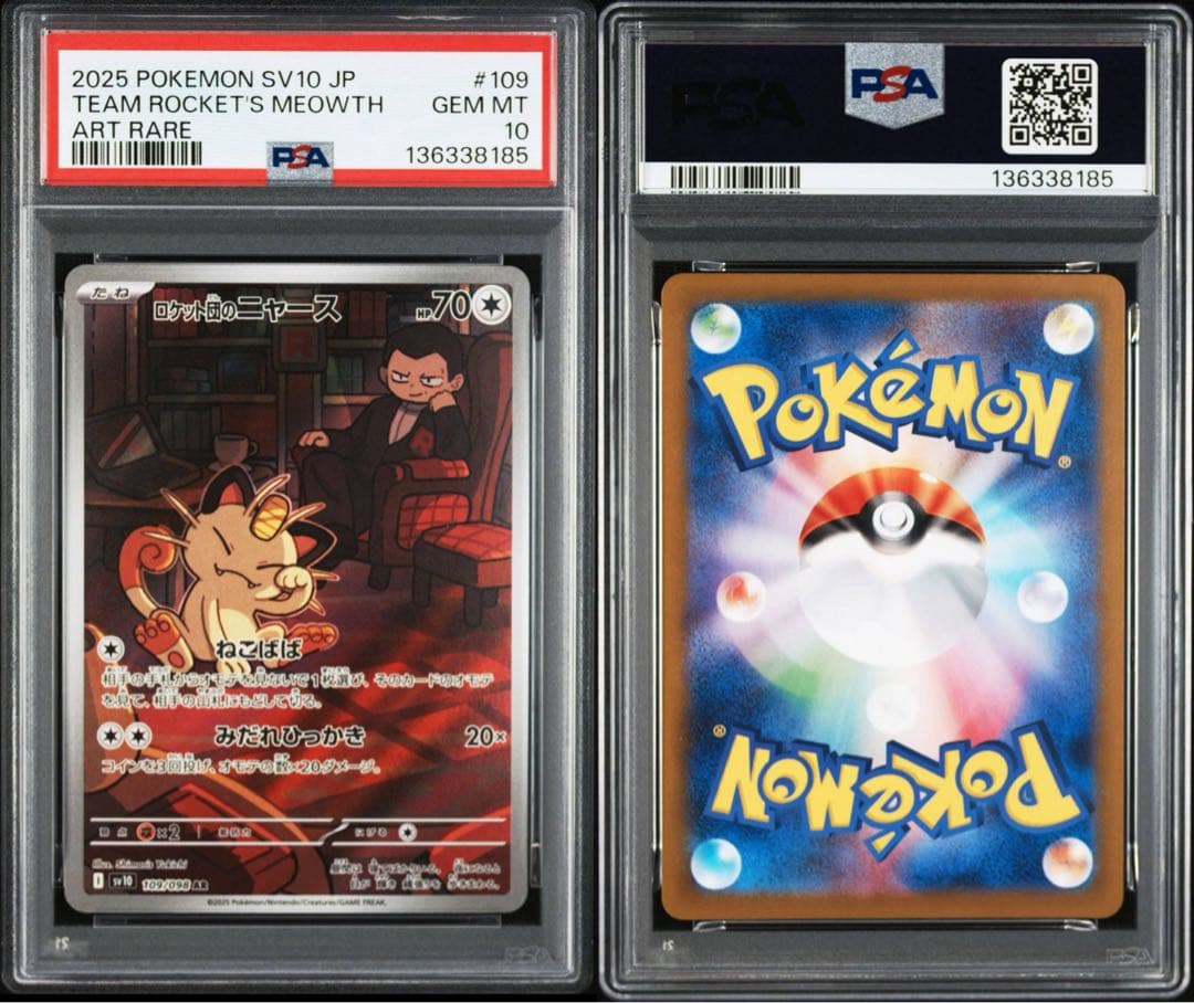 PSA10ロケット団のニャース #109 AR8185