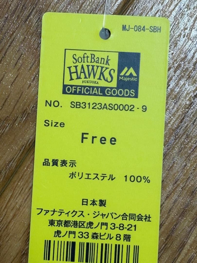 【柳田悠岐】ダブルアニバーサリー プレイヤーズコレクタブルユニフォーム