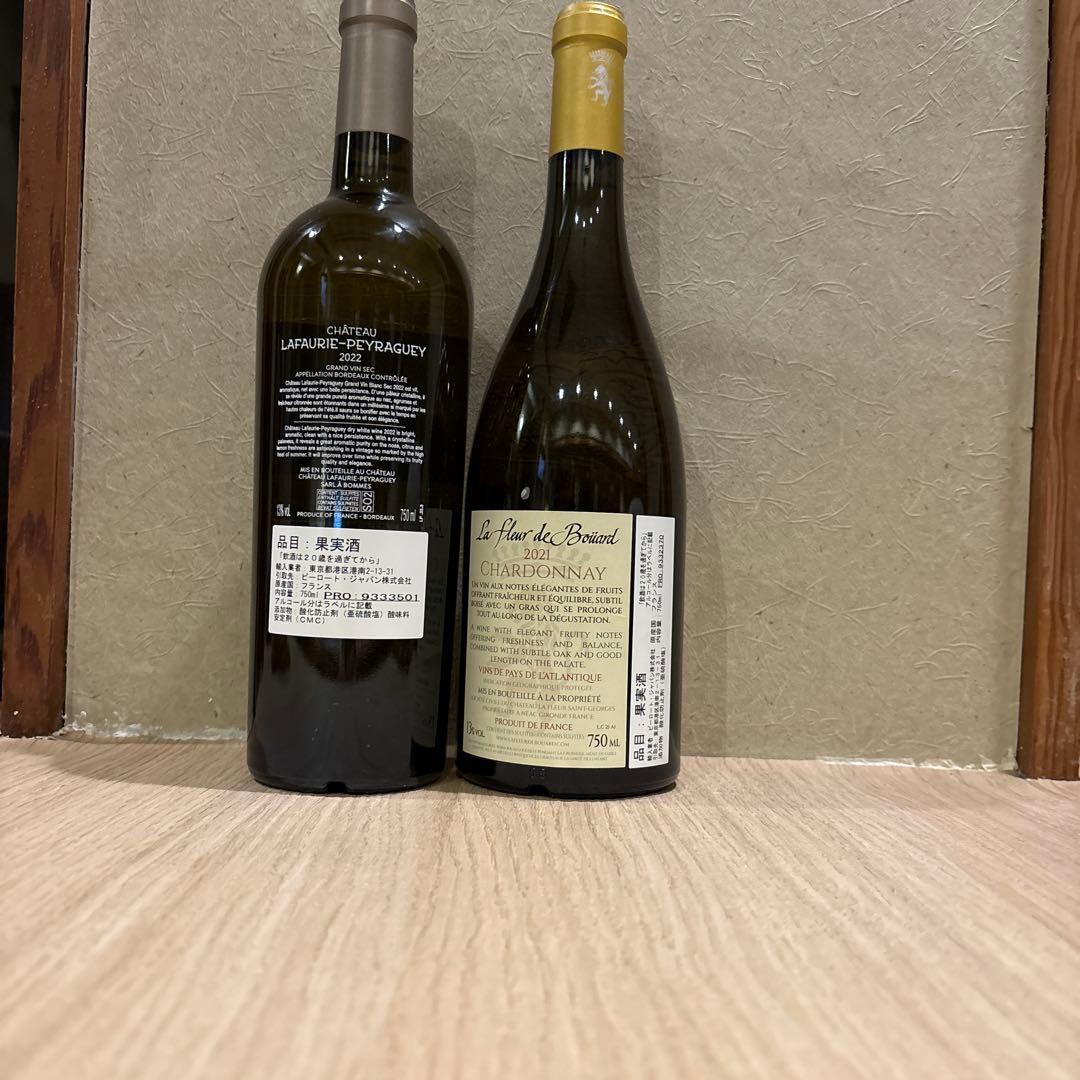 白ワイン2本セット　辛口　フランス