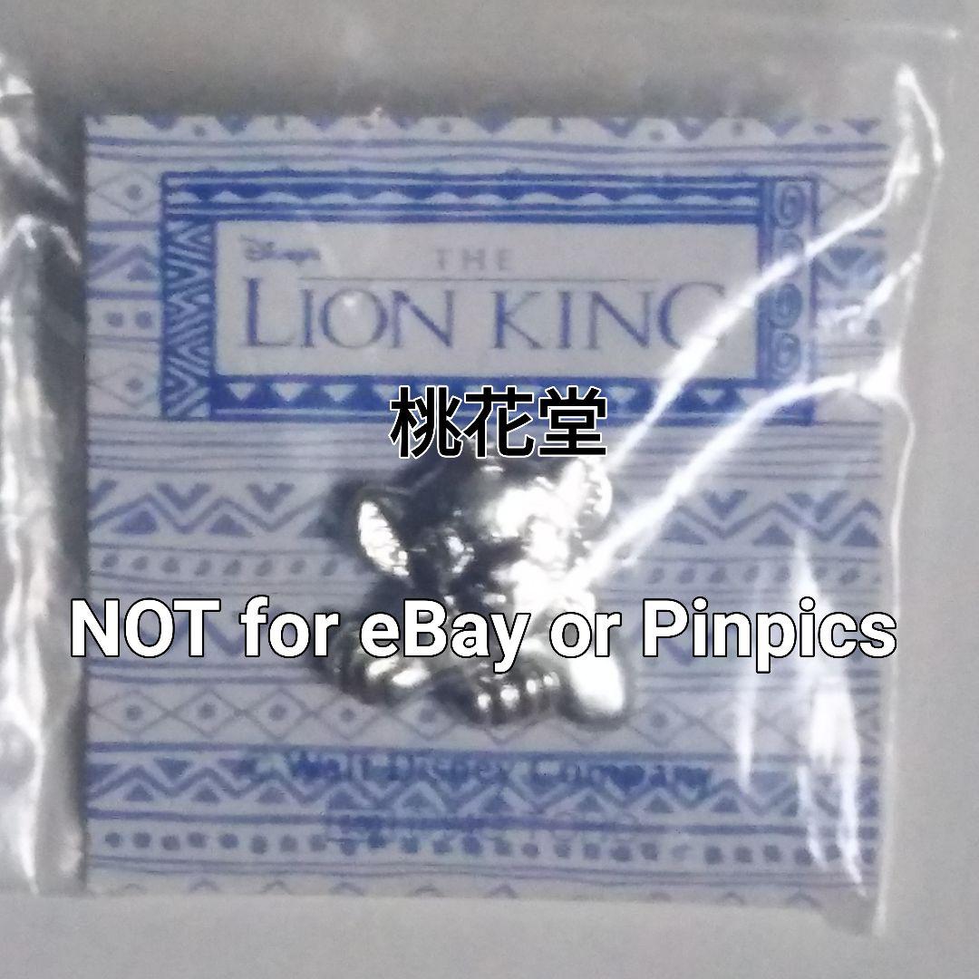 レア © ウォルト ディズニー カンパニー ライオンキング シンバ ピンバッジ