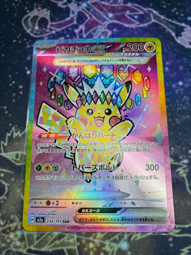 ピカチュウ EX SAR 自引きワンオーナー品