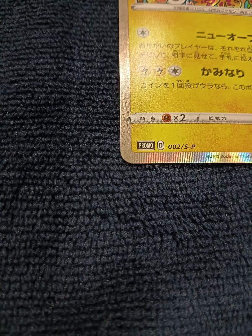 【２枚セット】日本代表のピカチュウ　シブヤのピカチュウ　ポケモンカード