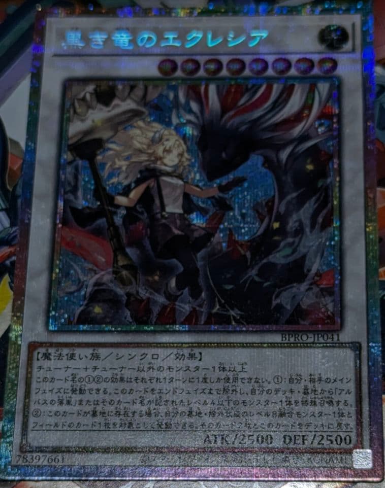 プリズマティックシークレット　遊戯王OCG　黒き竜のエクレシア