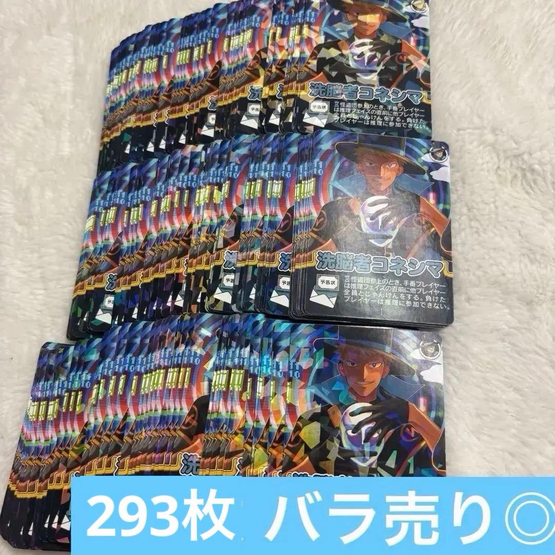 インパユ 洗脳者コネシマ 294枚