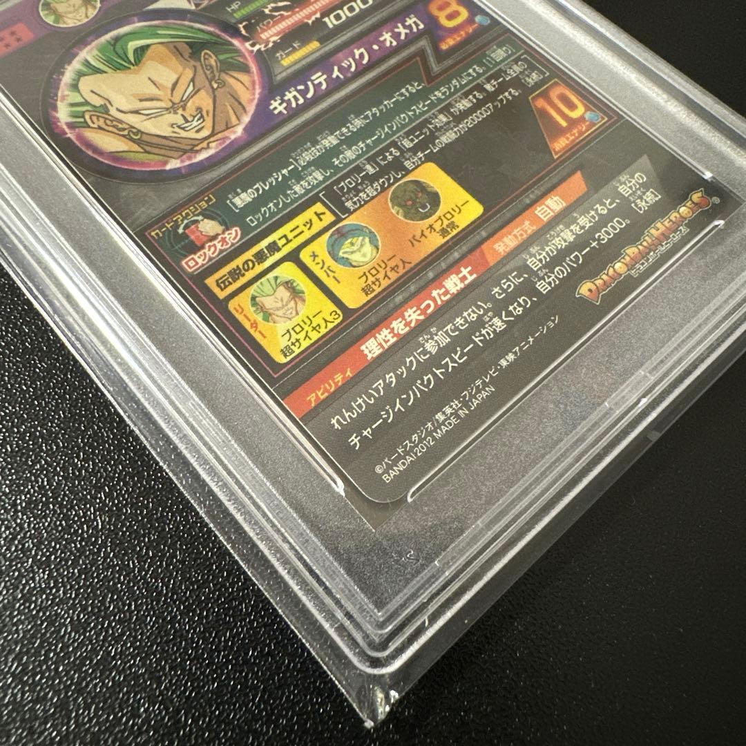 【PSA10】ブロリー H8-SEC