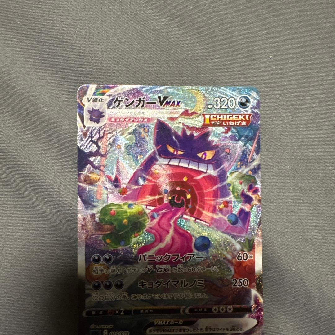 ゲンガーVMAX SGG ハイクラスデッキ ゲンガーVMAX 020/019