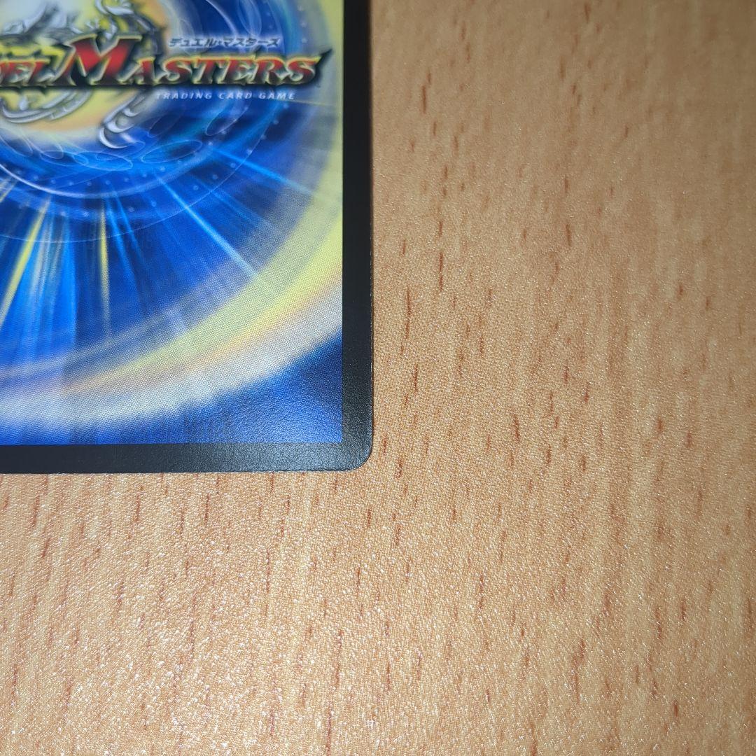 デュエルマスターズ ボルメテウス・武者・ドラゴン　初期　ワンオーナー