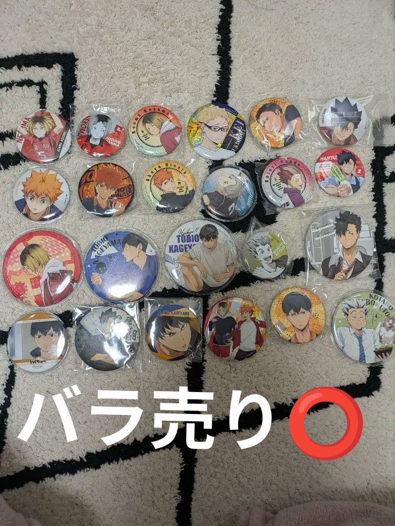 ハイキュー缶バッチバラ売り⭕️