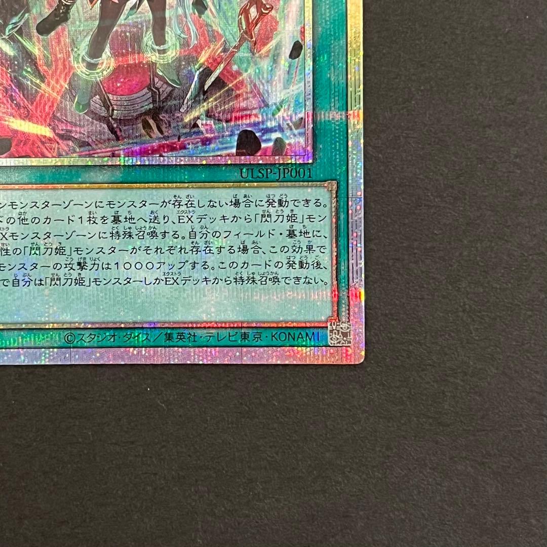 【良品-美品】遊戯王カード 閃刀起動 リンケージ プリシク