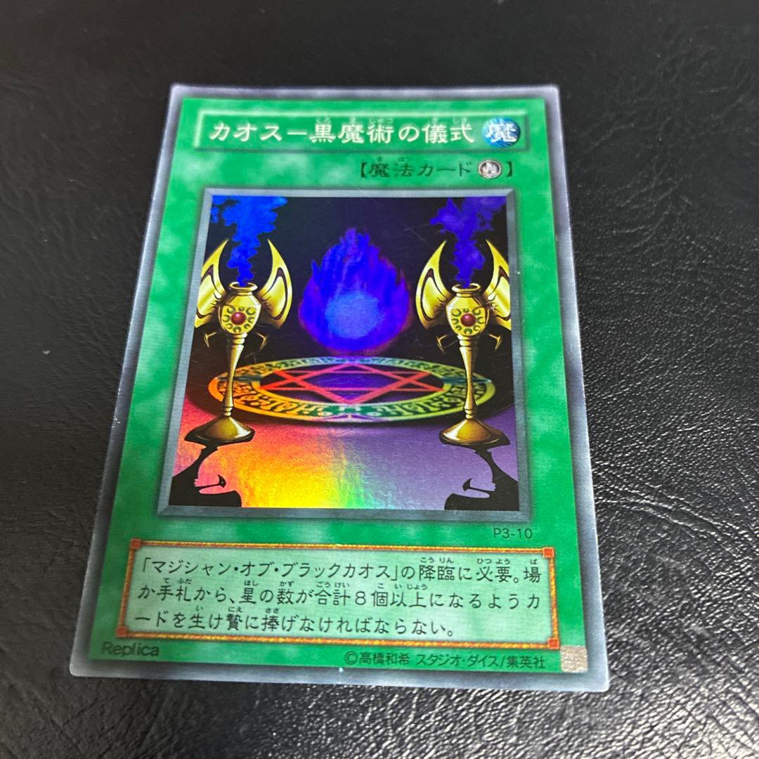 遊戯王　PP3 準コンプリートセット
