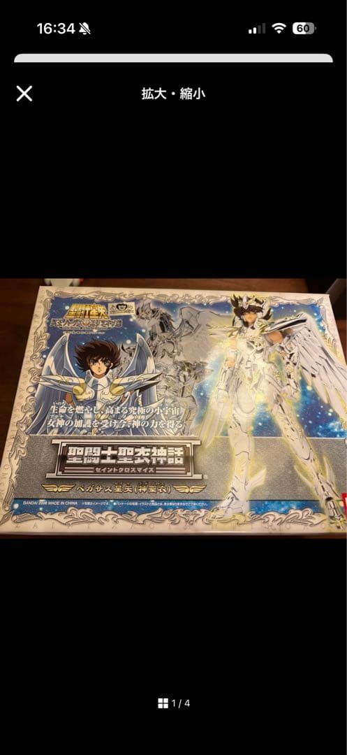 聖闘士聖衣神話 ペガサス星矢(神聖衣)