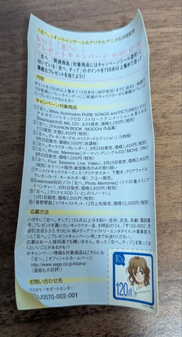 北へ。 春野 琴梨 クルシマ製作所