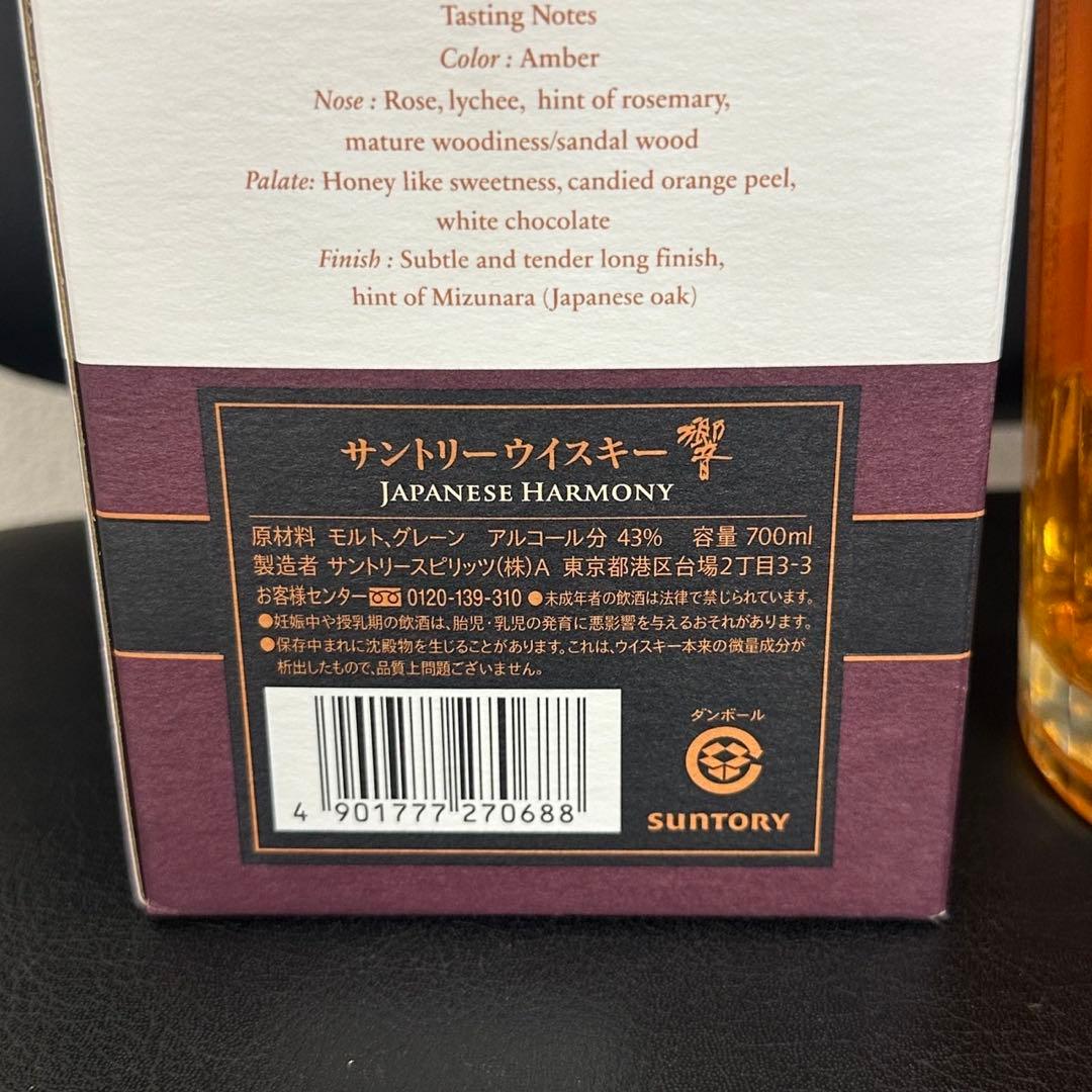 お酒セット 響 白州 ウイスキー 700ml 1061 1059