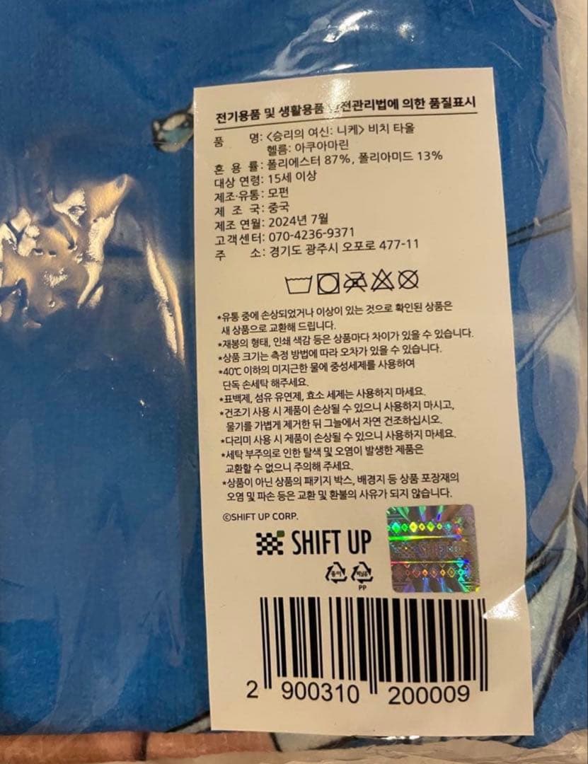 【日本未発売】韓国限定 NIKKE 水着ヘルム ビーチタオル