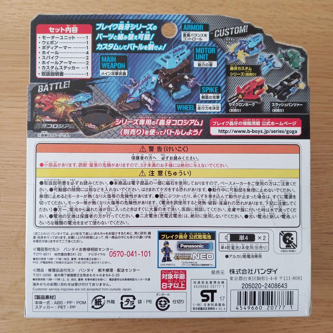 ブレイク轟牙　13点セット　対戦　車体　バトルカー　ブレイクゴウガ　バンダイ