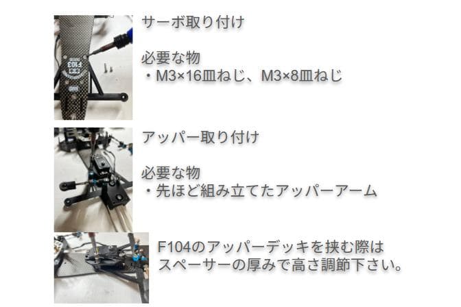 F104　フロントサスセット　組み立て説明