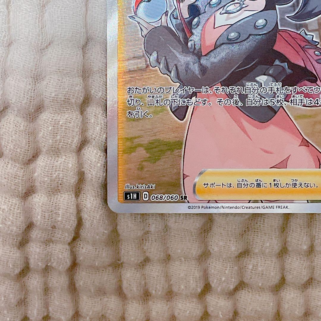 マリィ SR S1H 拡張パック シールド 068/060