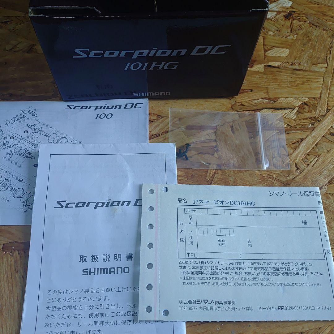 SHIMANO スコーピオン DC 101 HG ベイトリール ネジカスタム