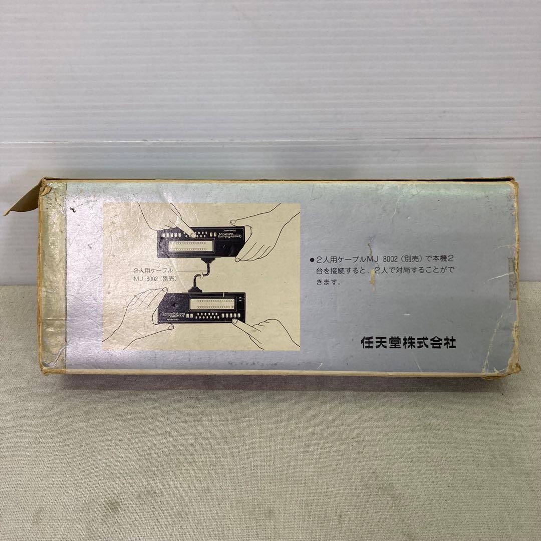 【レトロ】任天堂　Nintendo　コンピュータ マージャン 役満　1983年製