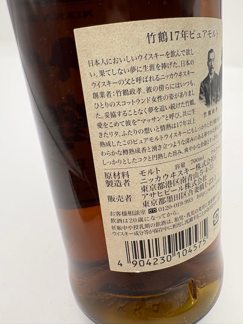 竹鶴 17年 ピュアモルト 700ml