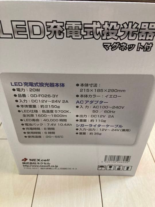 NEXcell LED充電式投光器 20W