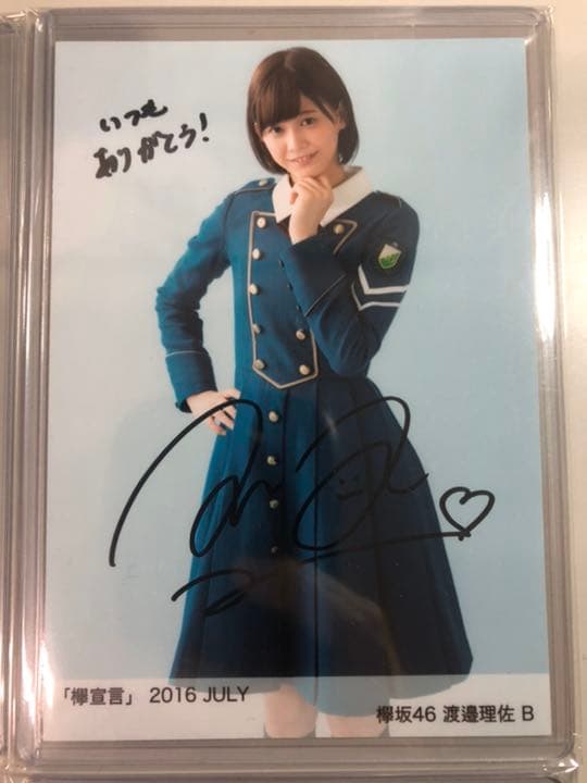 欅坂46 渡邉理佐 サイン入り生写真 コンプ