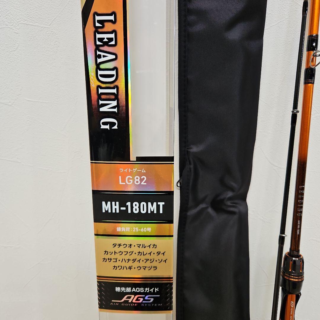 12月5日22時まで値下げ　ダイワ　リーディング　LG82　MH-180MT