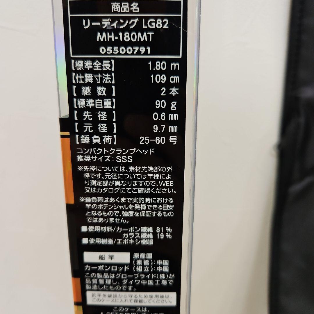 12月5日22時まで値下げ　ダイワ　リーディング　LG82　MH-180MT