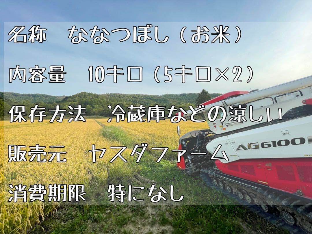 新米＊玄米＊ななつぼし＊農家直送＊北海道産＊美味しいお米＊5キロ×2
