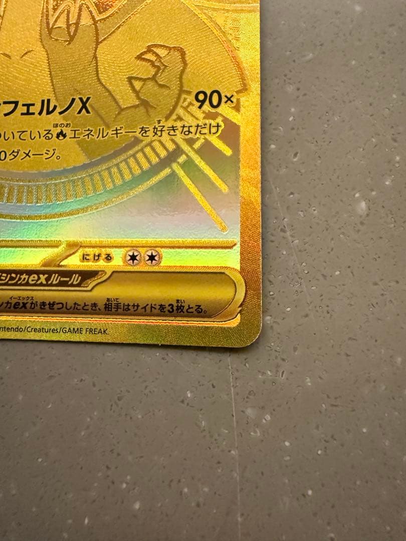 【値下げ　120,000→98,000】メガリザードンX EX 116/080