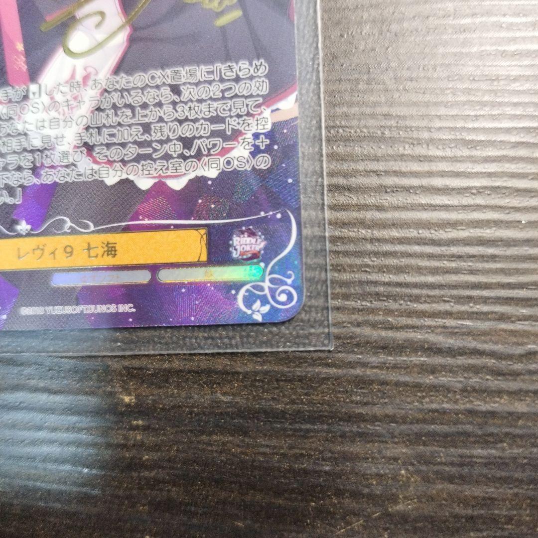 ヴァイスシュヴァルツロゼ ゆずソフト レヴィ9 七海 sec