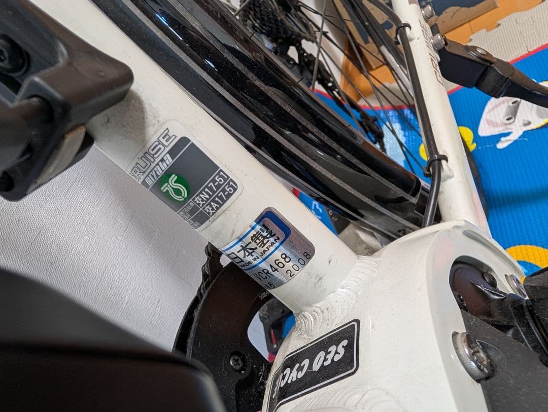 電動アシスト自転車 ホワイト 充電器付き VCR468　クルーズ　鍵 カバー付き