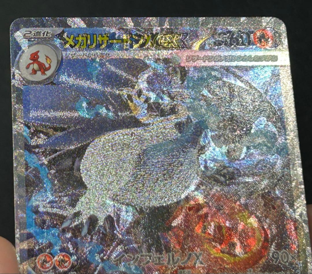 リザードンex sar レリーフズレ 大 エラー品 ポケモンカード ポケカ
