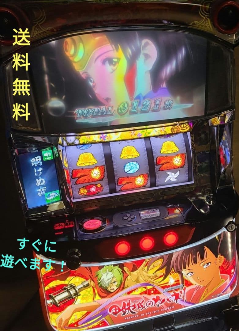 家庭用改造済み パチスロ 実機　甲鉄城のカバネリ　送料込み