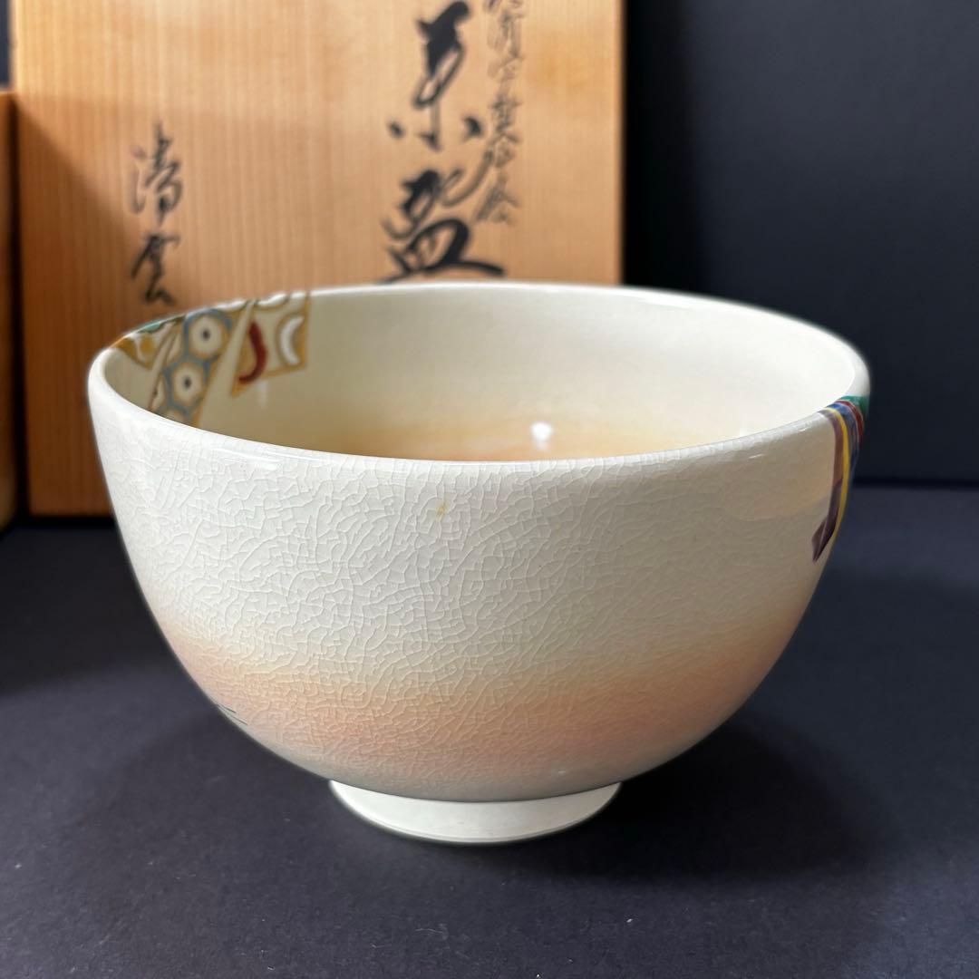 【未使用】晴雲造　仁清写熨斗の絵　茶碗　抹茶碗　木箱